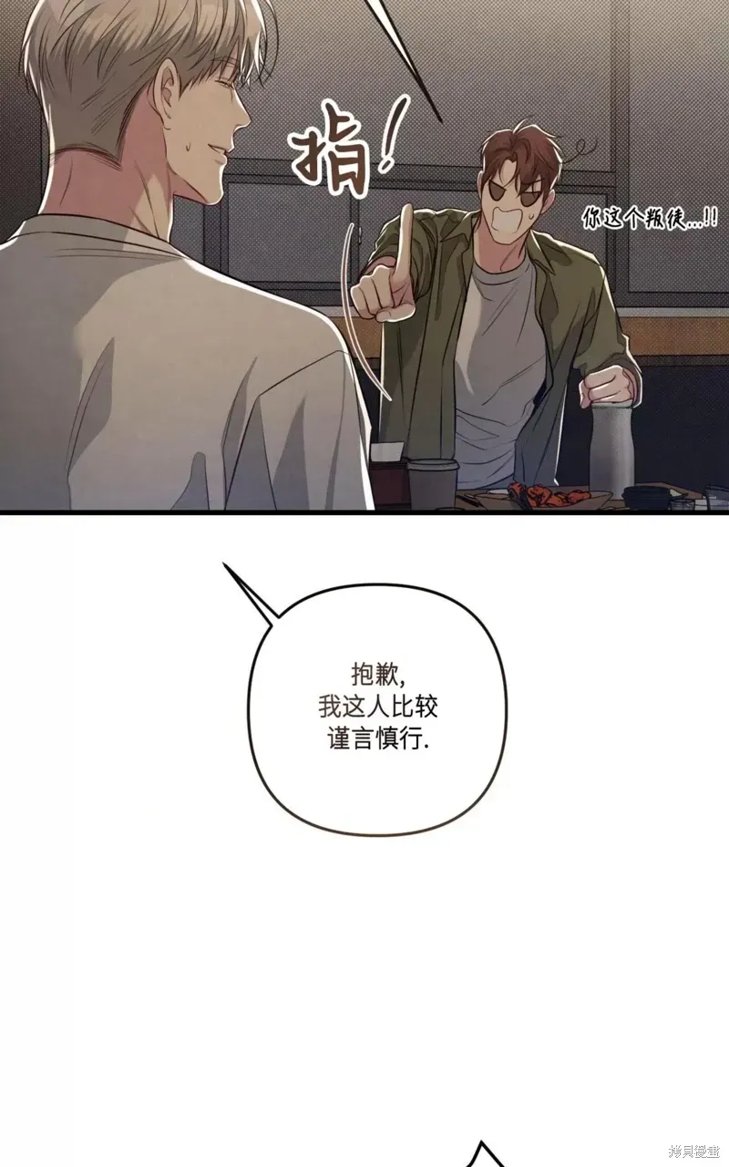 公私分明 第37话 第52页