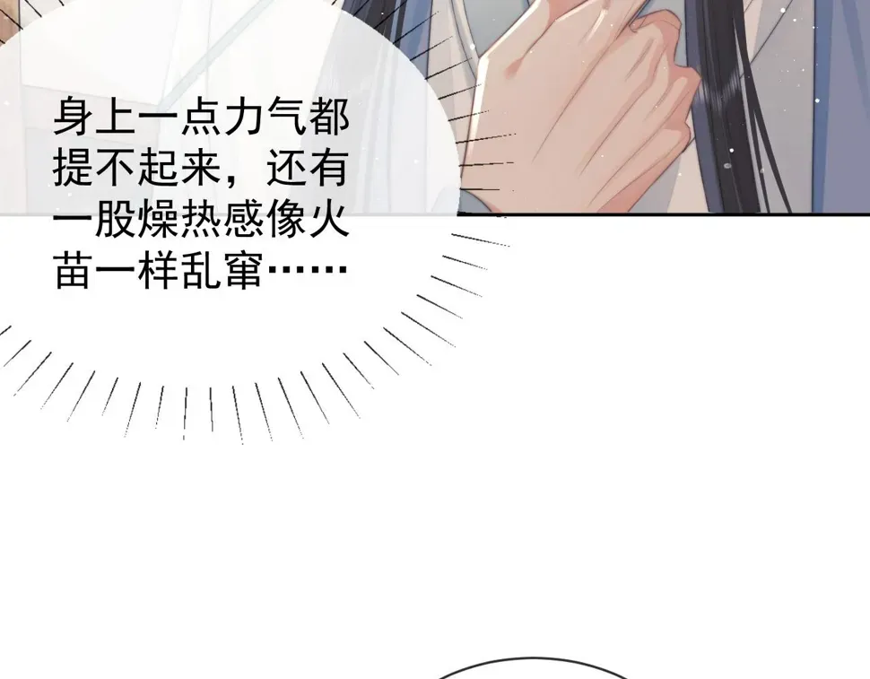 独占病美人师尊 第74话 师尊被抓走？ 第52页