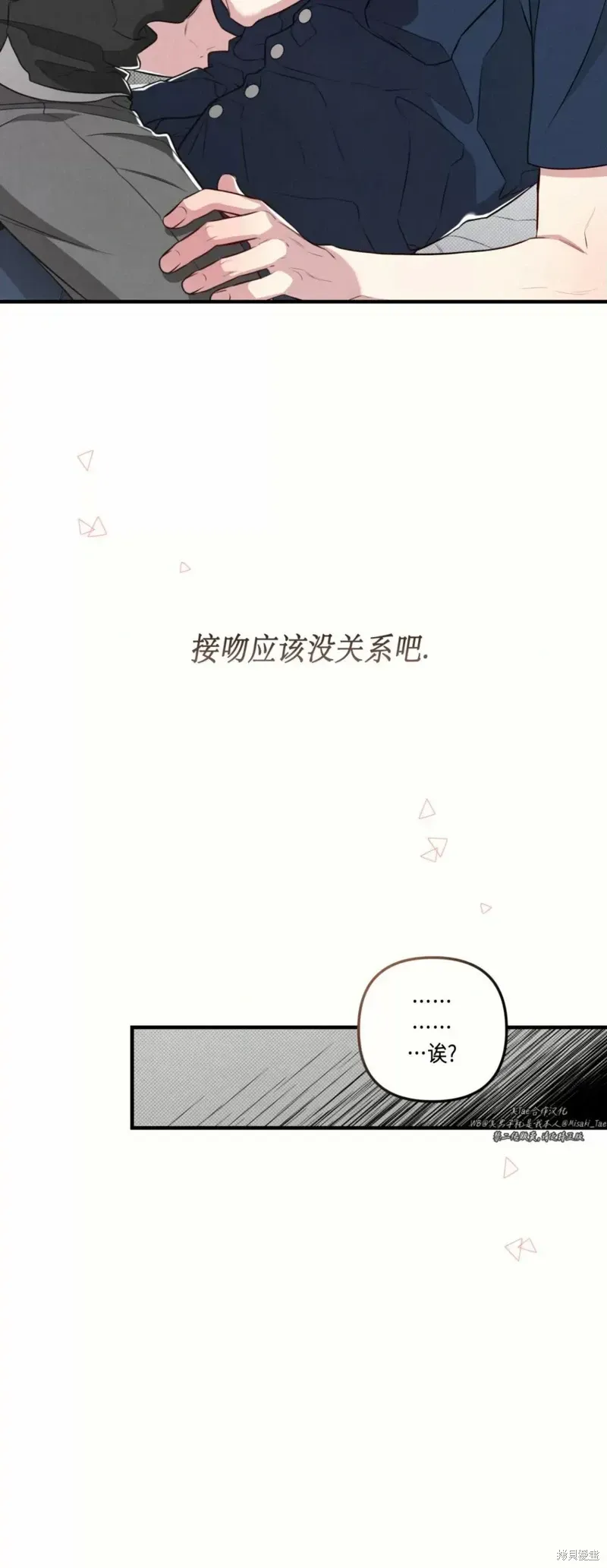 公私分明 第33话 第52页