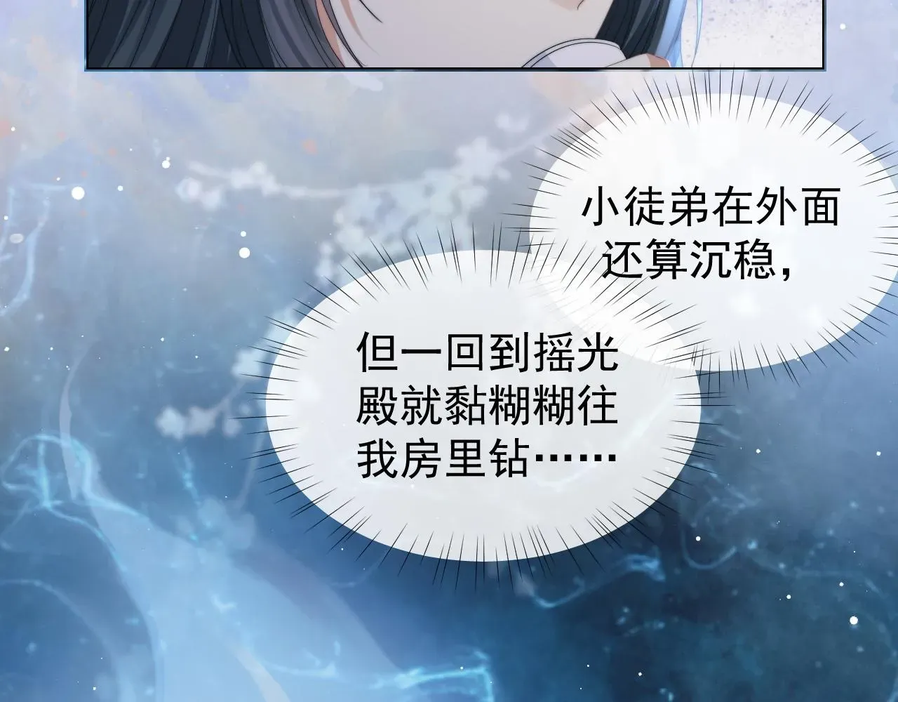 独占病美人师尊 第24话 他怎么又往我房里钻？ 第52页