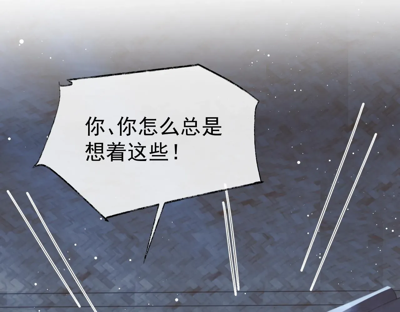 独占病美人师尊 第49话 告白 第52页