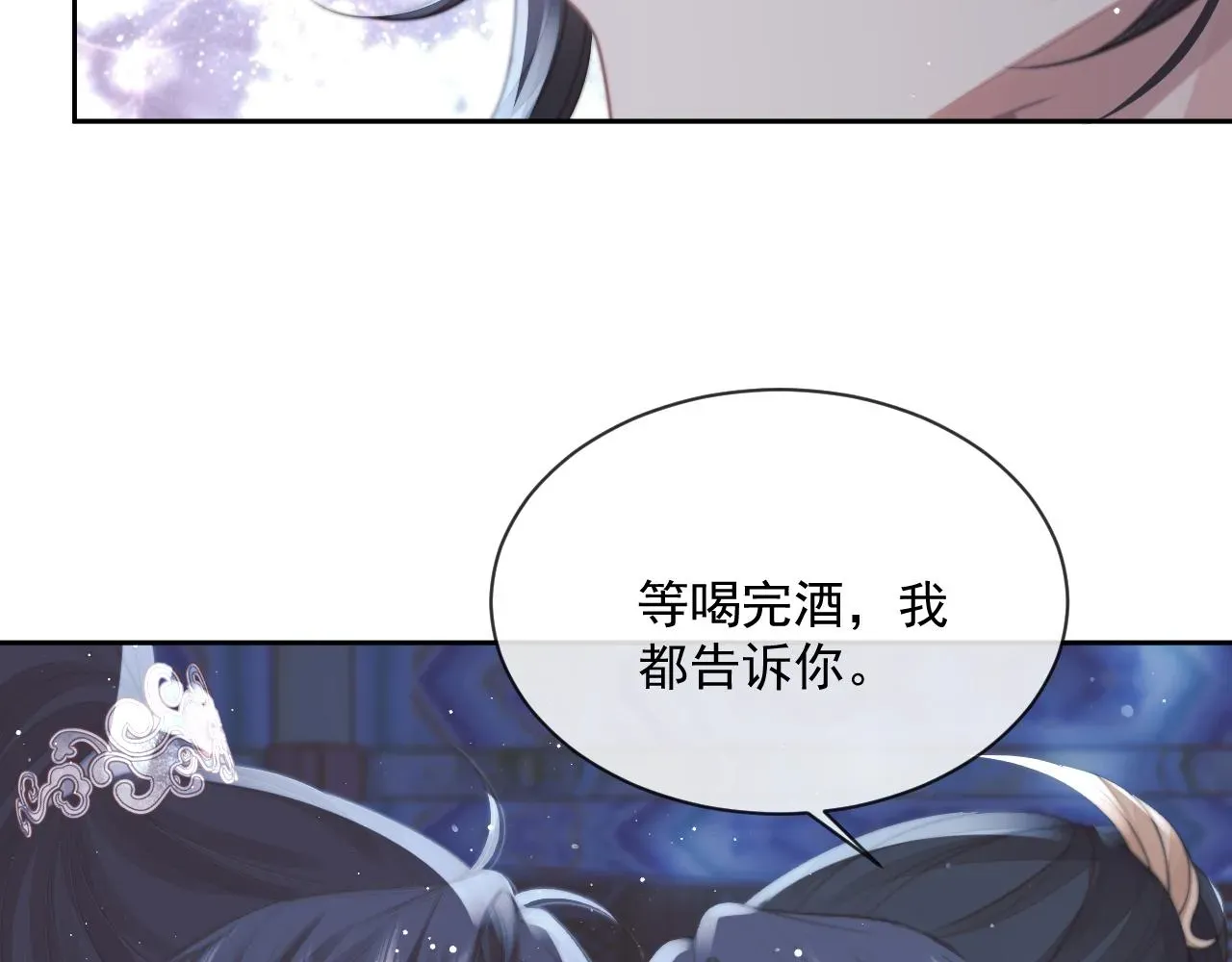 独占病美人师尊 第57话 一醉方休 第52页