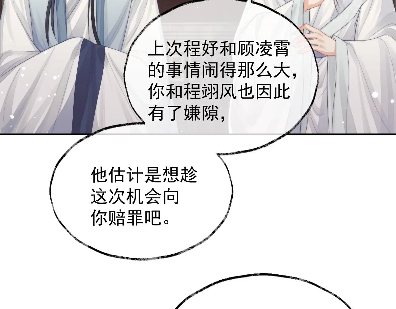 独占病美人师尊 第78话 师尊记忆出问题了？ 第52页