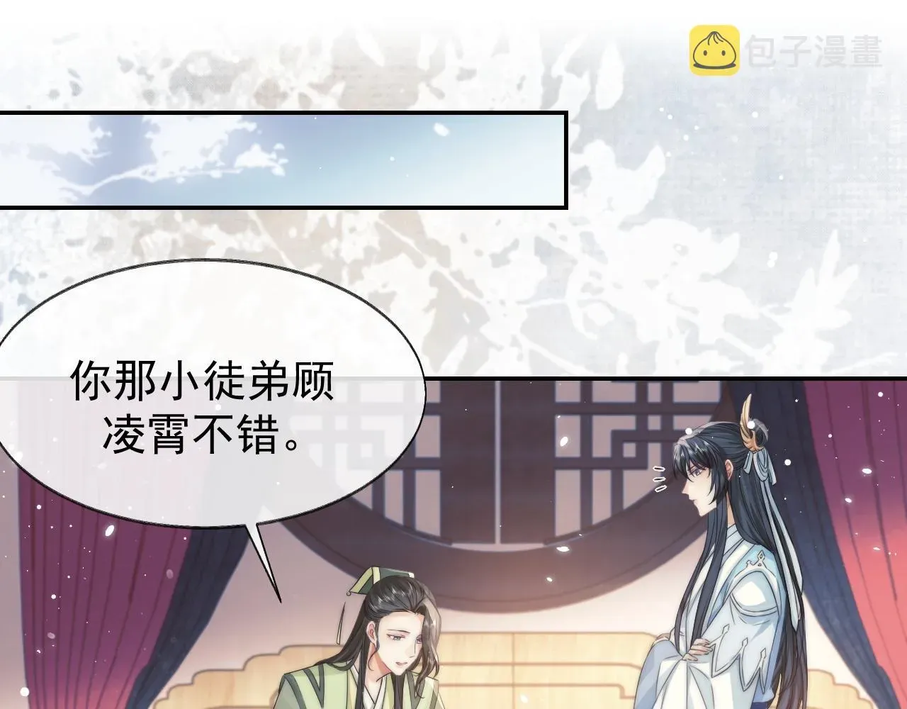 独占病美人师尊 第27话 我们的关系是… 第53页