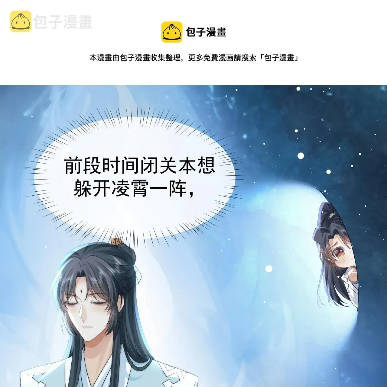 独占病美人师尊 第24话 他怎么又往我房里钻？ 第53页