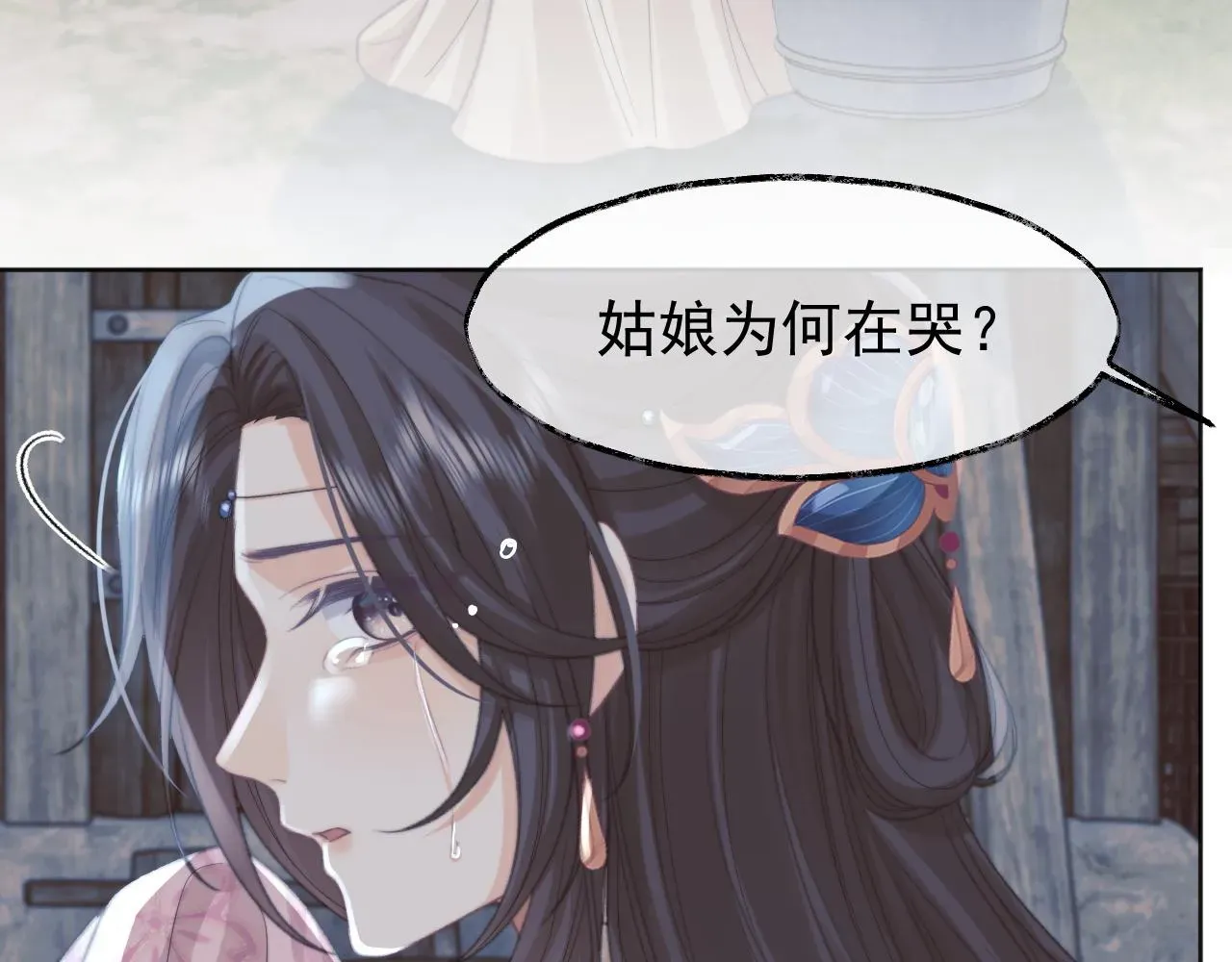 独占病美人师尊 第34话 师尊出事了！ 第53页