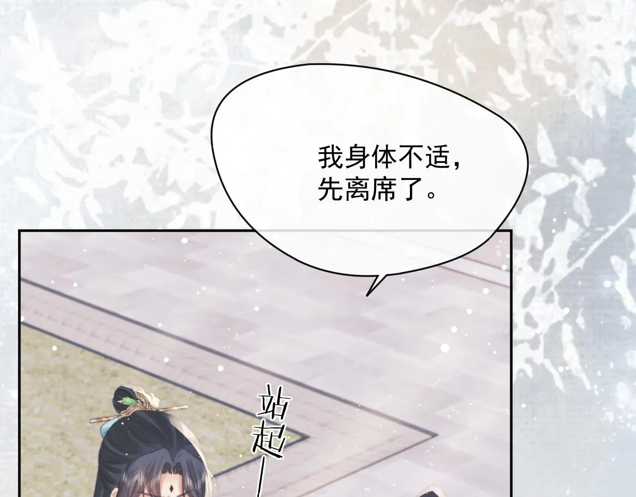 独占病美人师尊 第46话 心不静 第53页