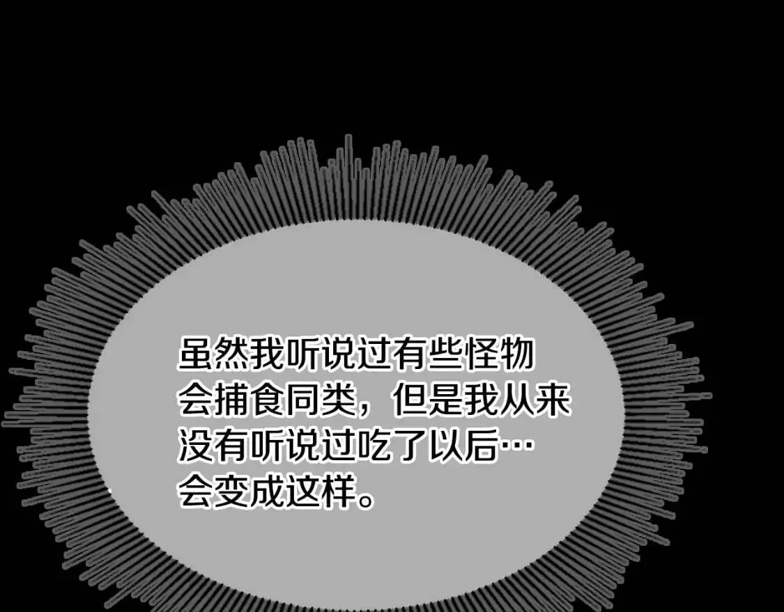 三岁开始做王者 第4季第118话 巨型怪 第53页