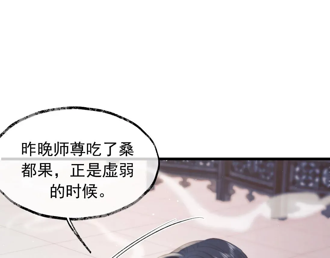 独占病美人师尊 第15话 捋师尊的尾巴尖儿 第53页