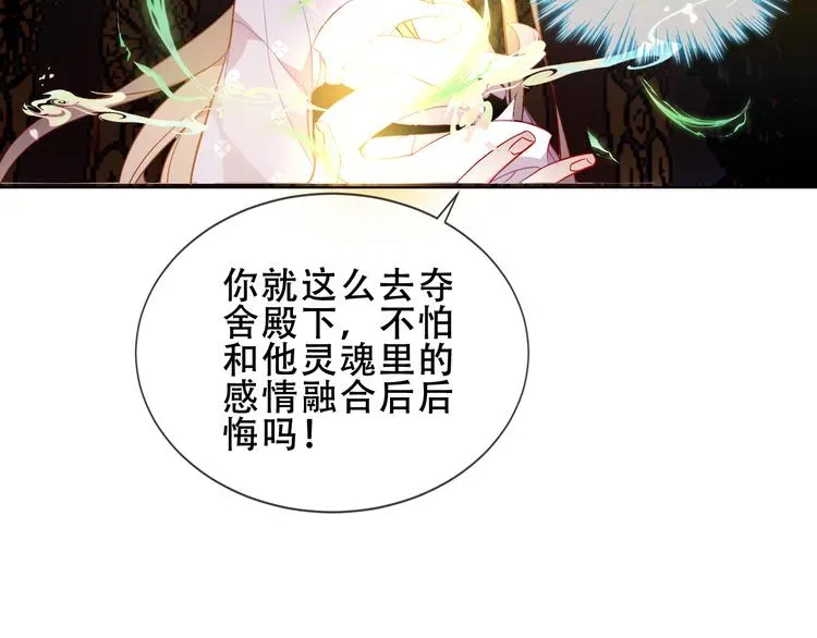 吾凰在上 第154话  玄机玉降临 第53页