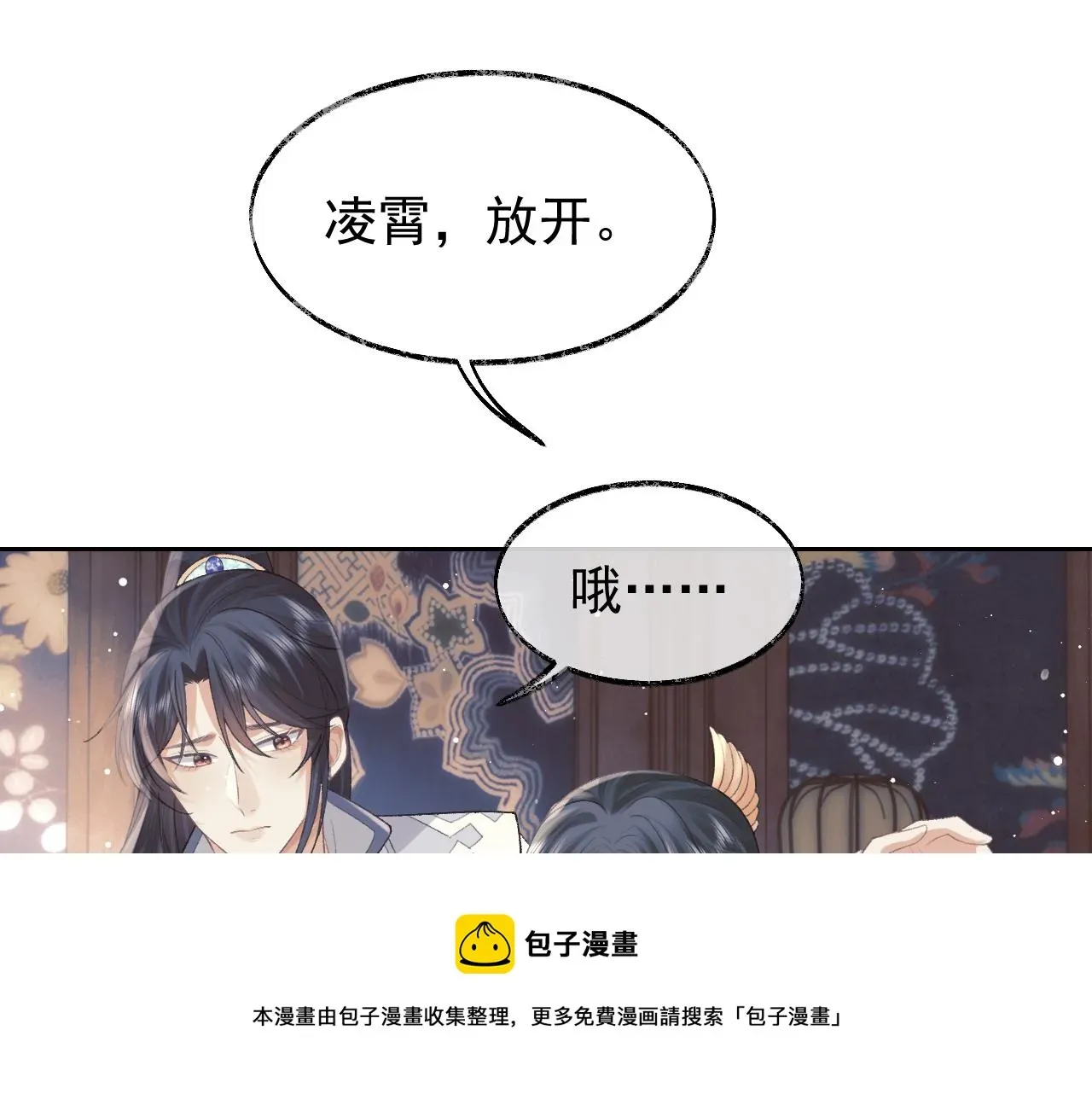 独占病美人师尊 第20话 谁都不能打师尊的主意 第53页