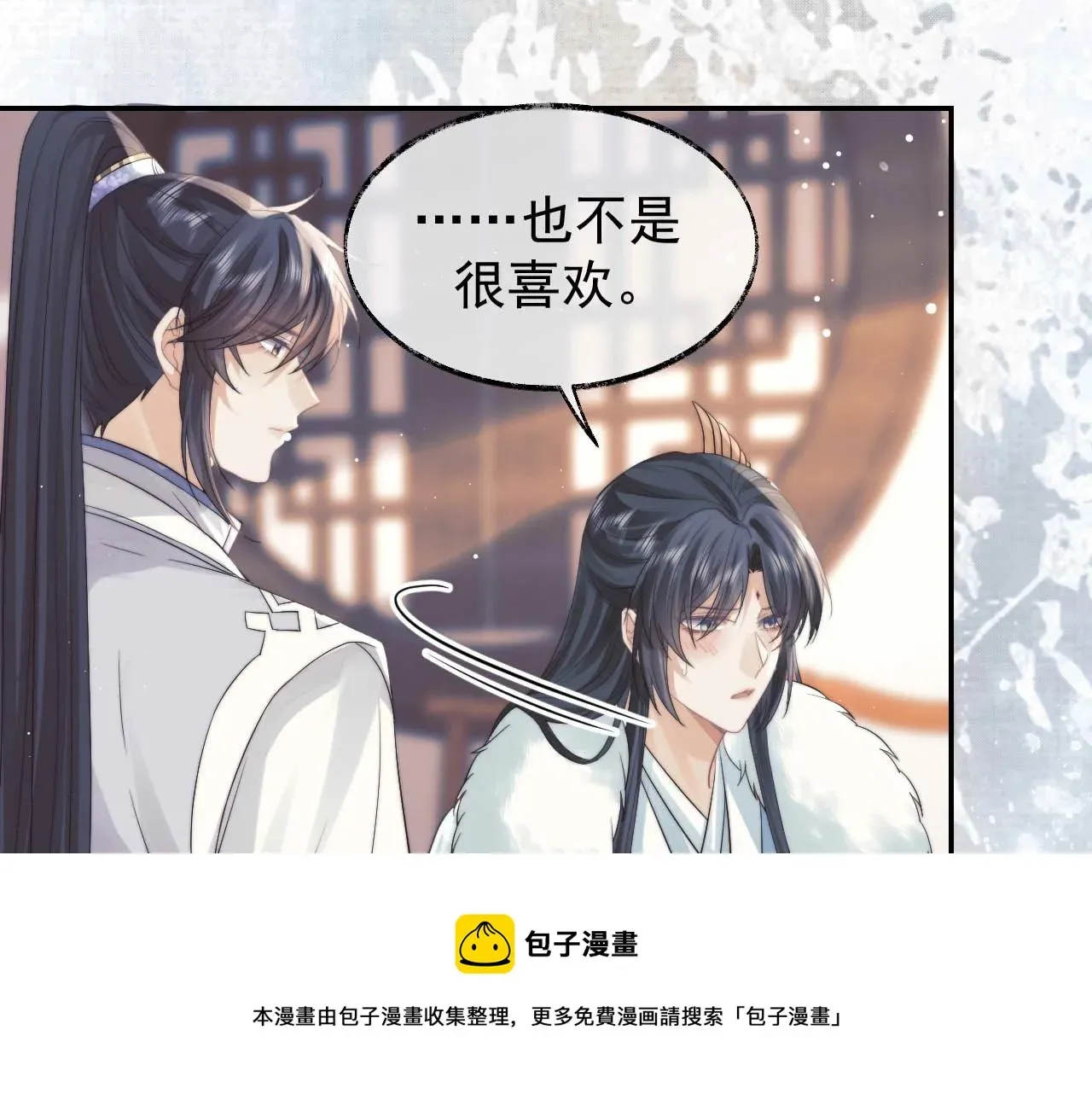 独占病美人师尊 第23话 那师尊喜欢我？ 第53页