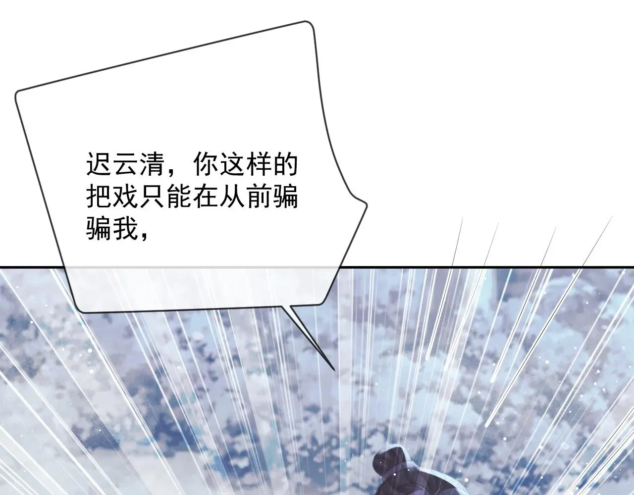 独占病美人师尊 第63话 师尊要和我一刀两断？ 第53页