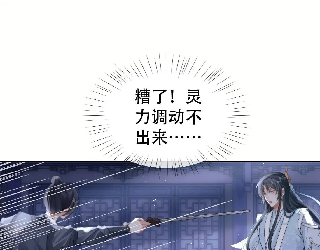 独占病美人师尊 第17话 徒弟吃醋了 第53页