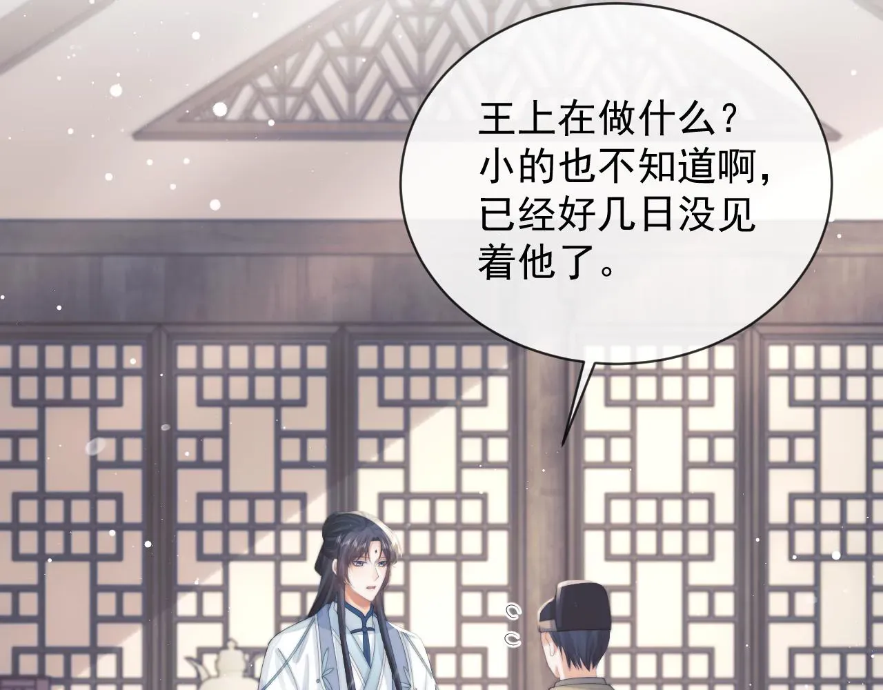 独占病美人师尊 第76话 凌霄闹别扭 第53页