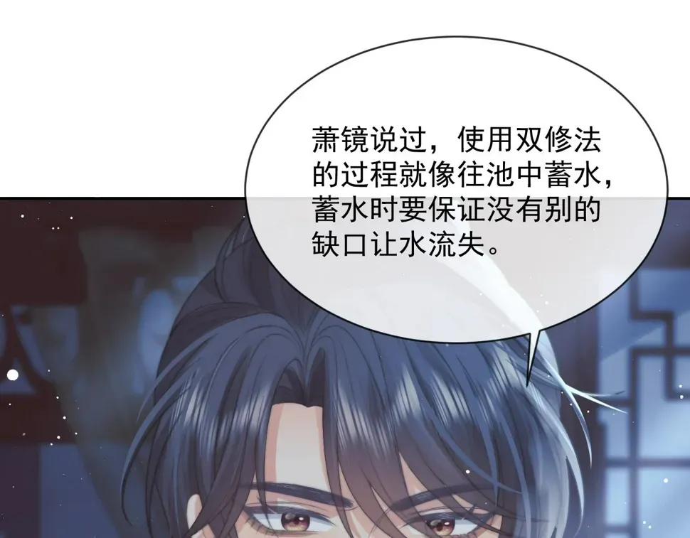 独占病美人师尊 第73话 要帮师尊 第53页