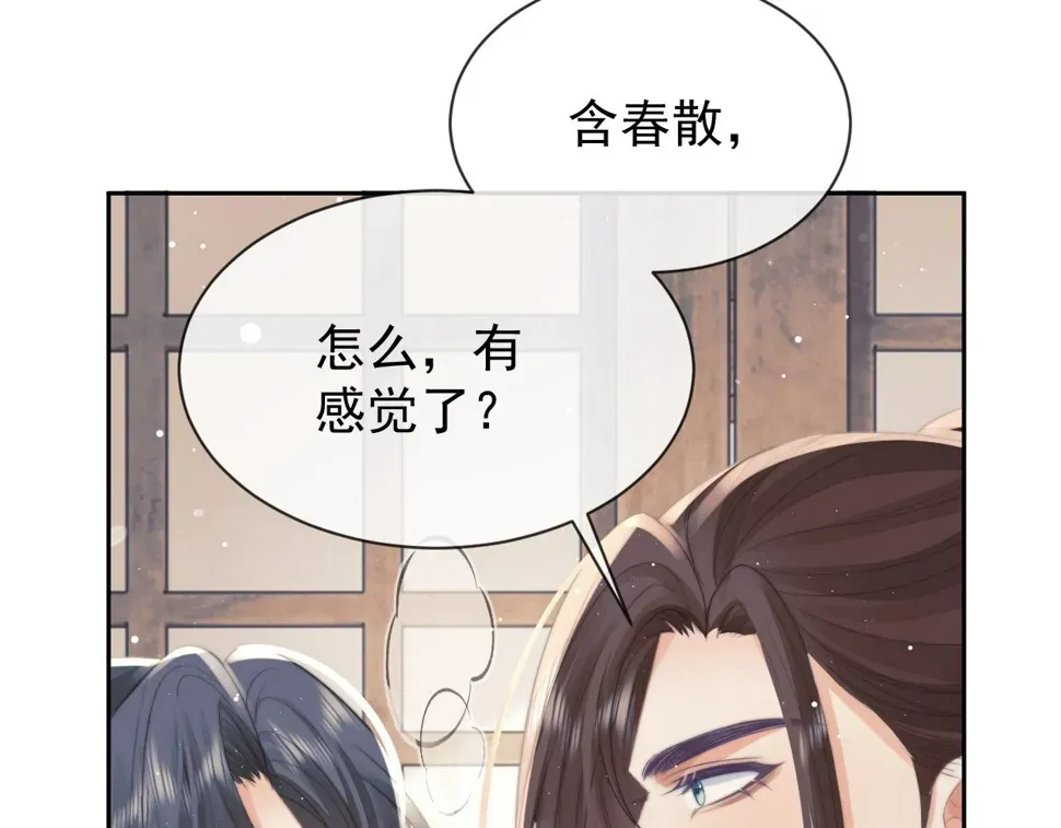 独占病美人师尊 第74话 师尊被抓走？ 第53页