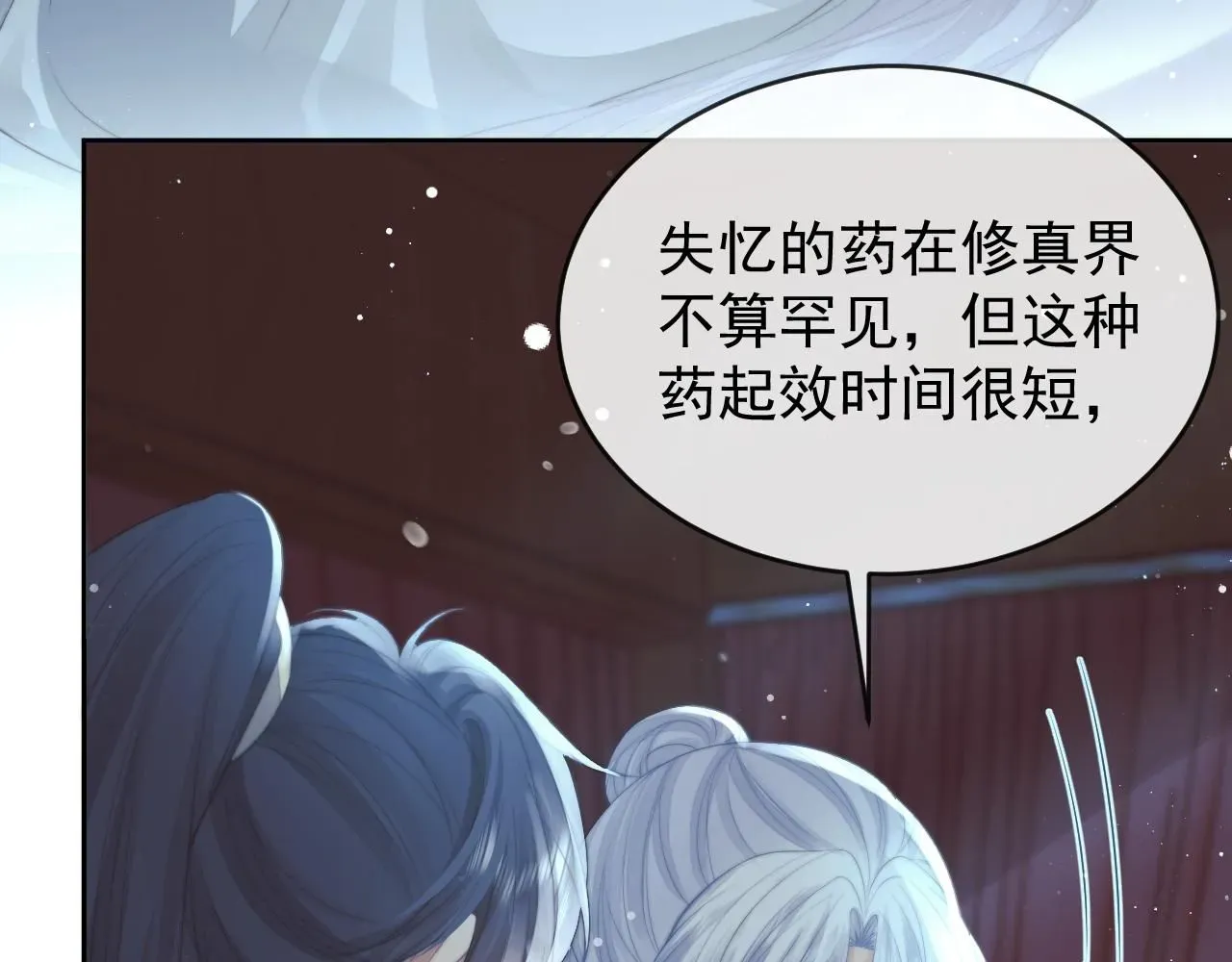 独占病美人师尊 完结篇第88话 共度余生 第53页