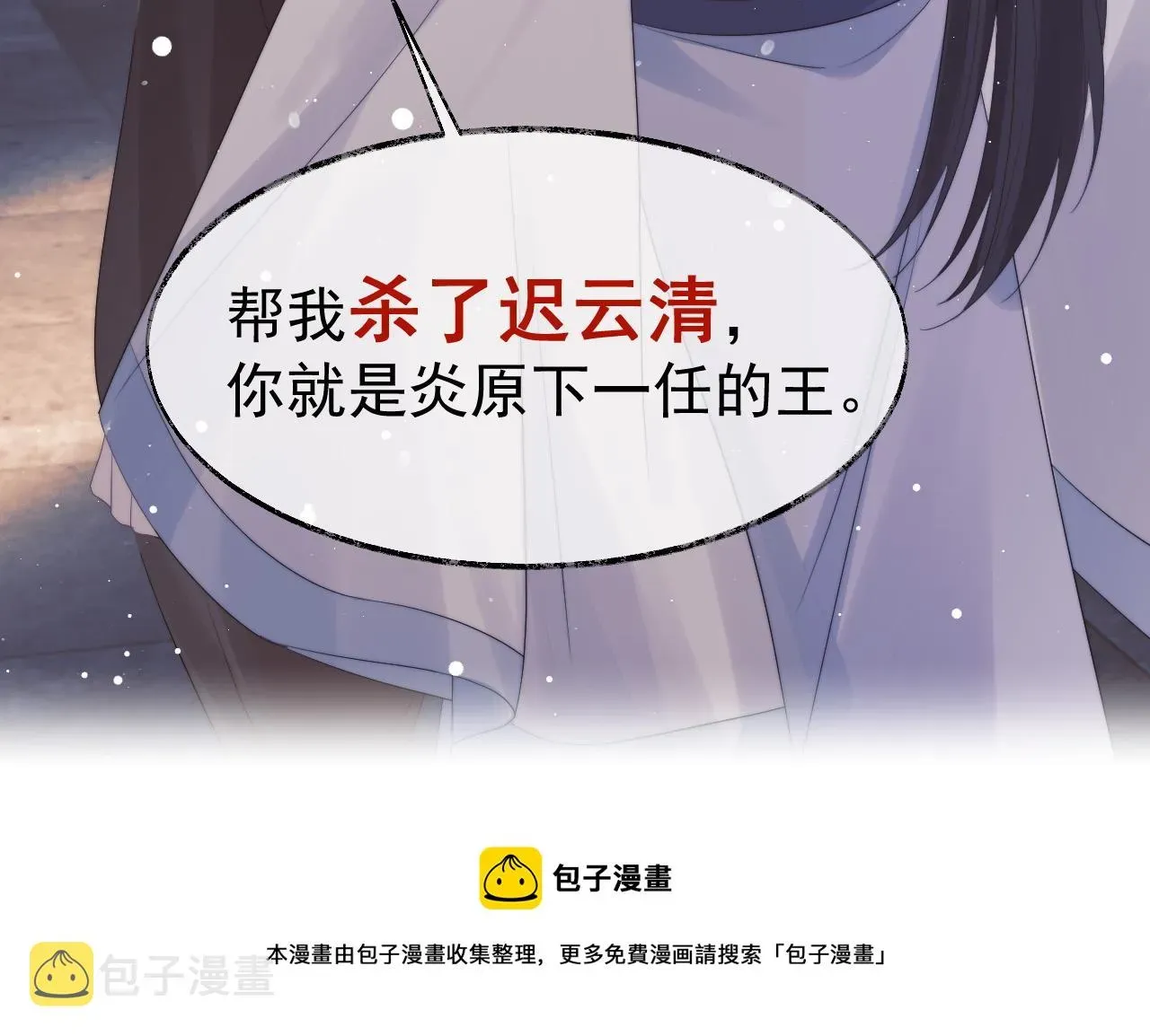 独占病美人师尊 第21话 杀了师尊？！ 第53页