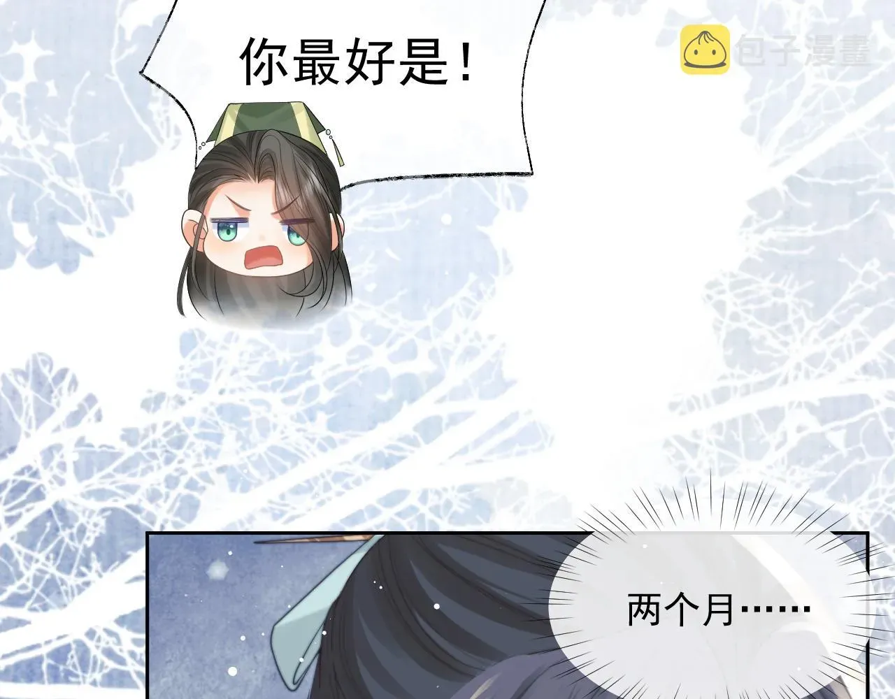 独占病美人师尊 第56话 师尊为何躲我？ 第53页