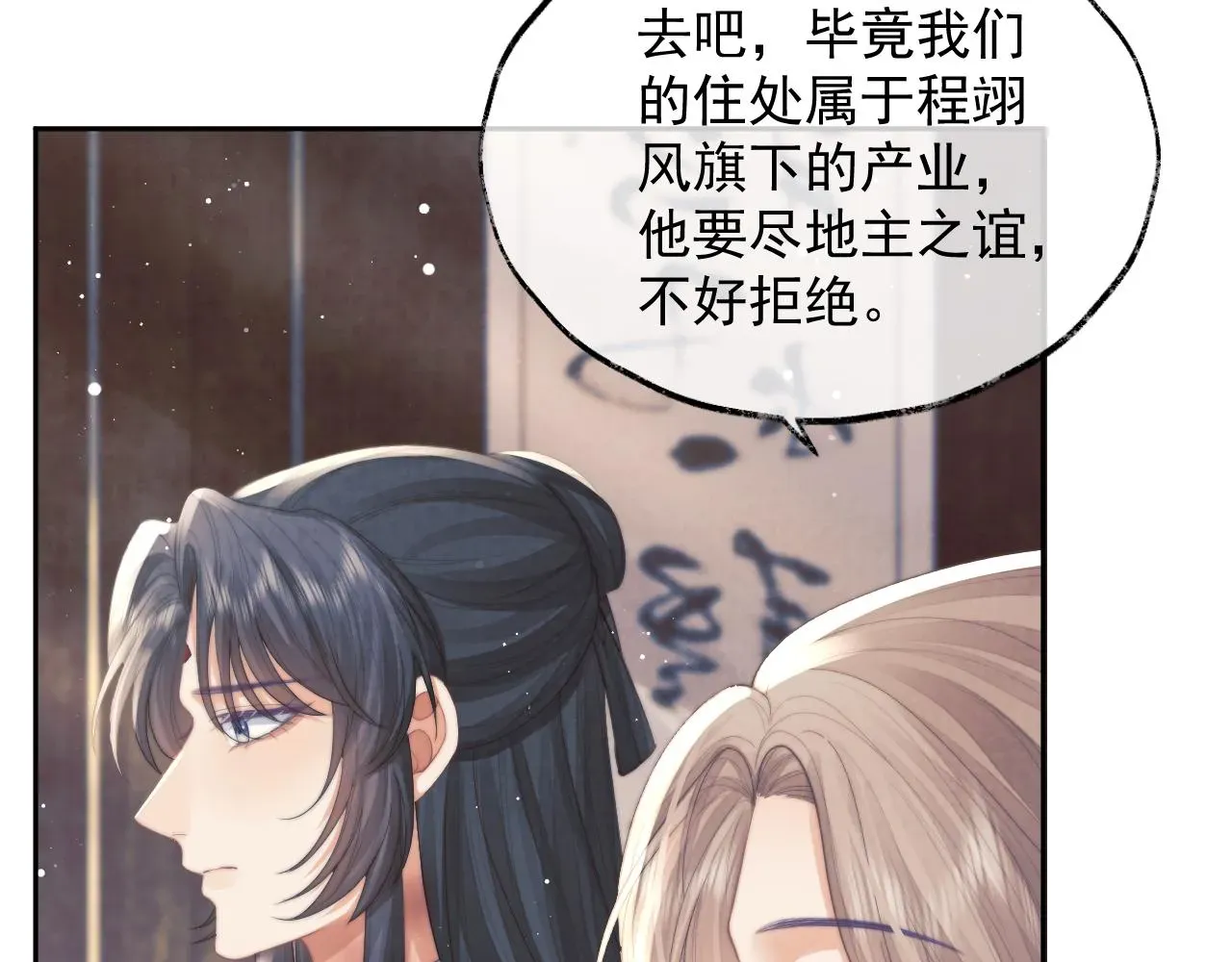 独占病美人师尊 第78话 师尊记忆出问题了？ 第53页