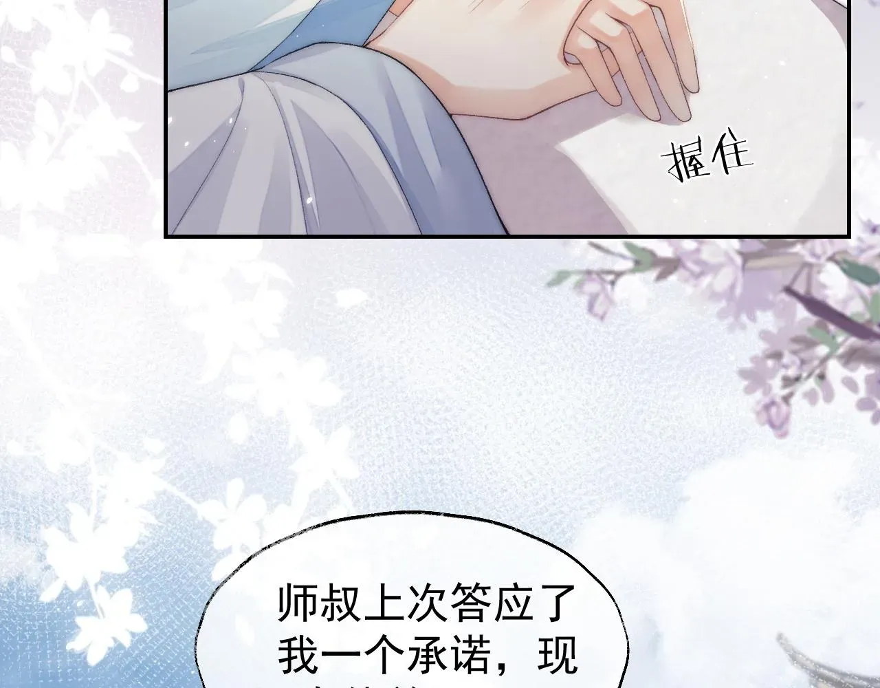 独占病美人师尊 第28话 吃醋！敢碰我师尊？！ 第53页