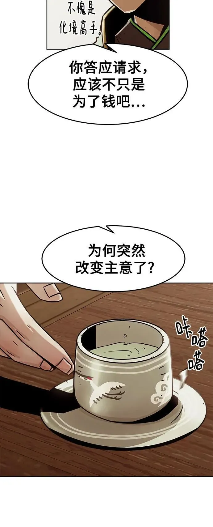 唐门的剑神少主 第29话 第54页