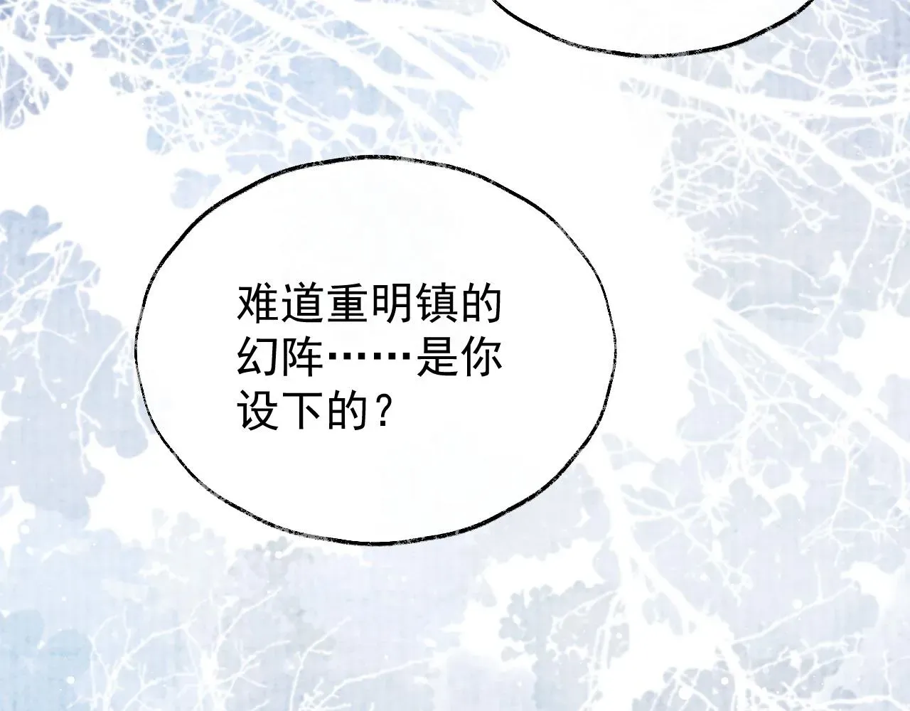 独占病美人师尊 第39话现在就想得到你 第54页