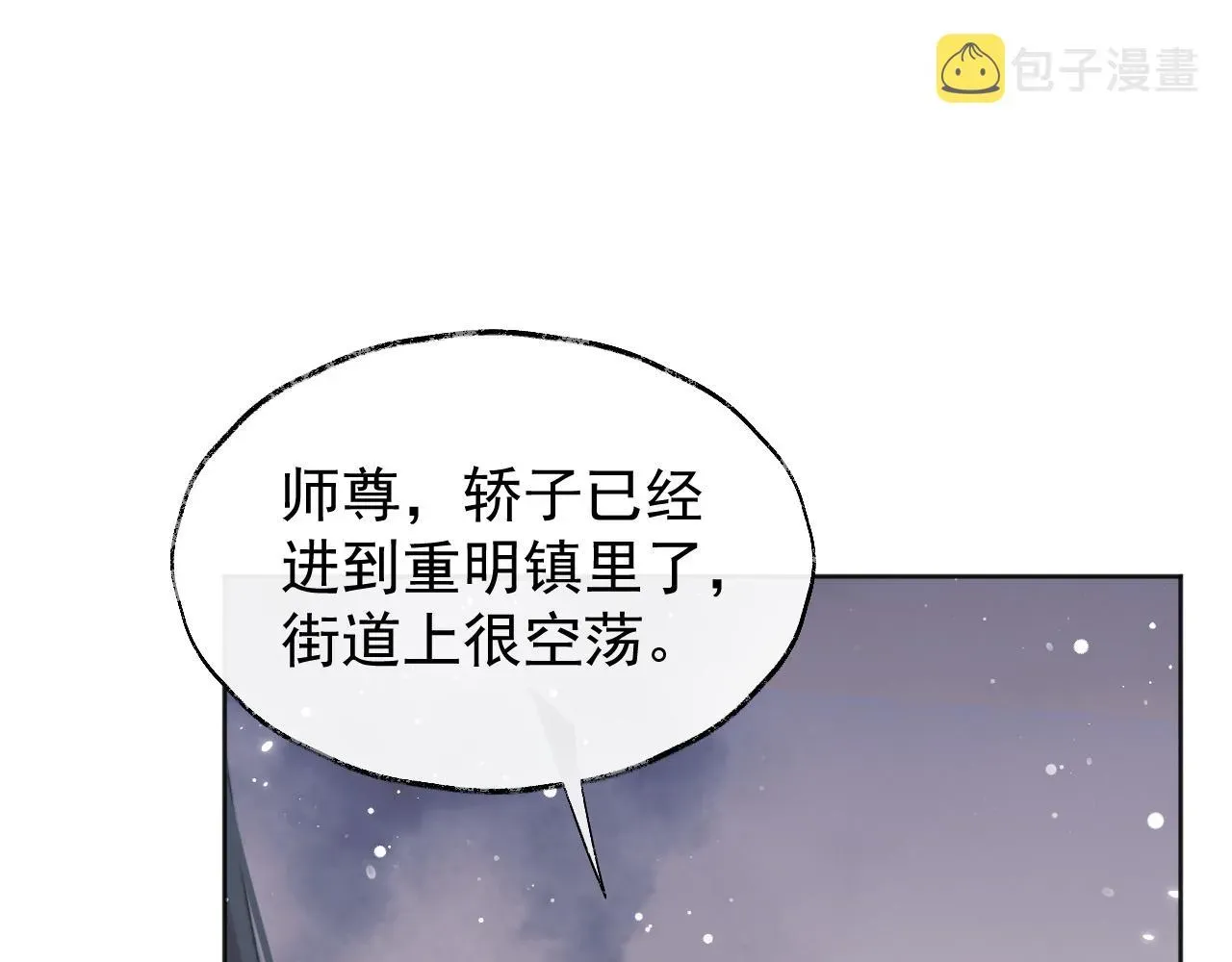 独占病美人师尊 第37话做我的道侣吧！ 第54页