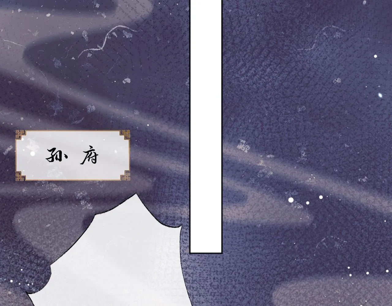 独占病美人师尊 第41话共破幻阵 第54页