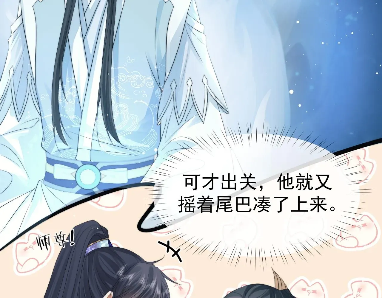 独占病美人师尊 第24话 他怎么又往我房里钻？ 第54页