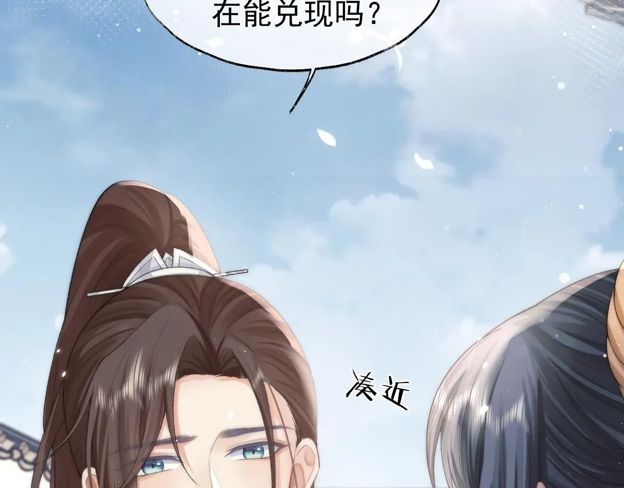 独占病美人师尊 第28话 吃醋！敢碰我师尊？！ 第54页