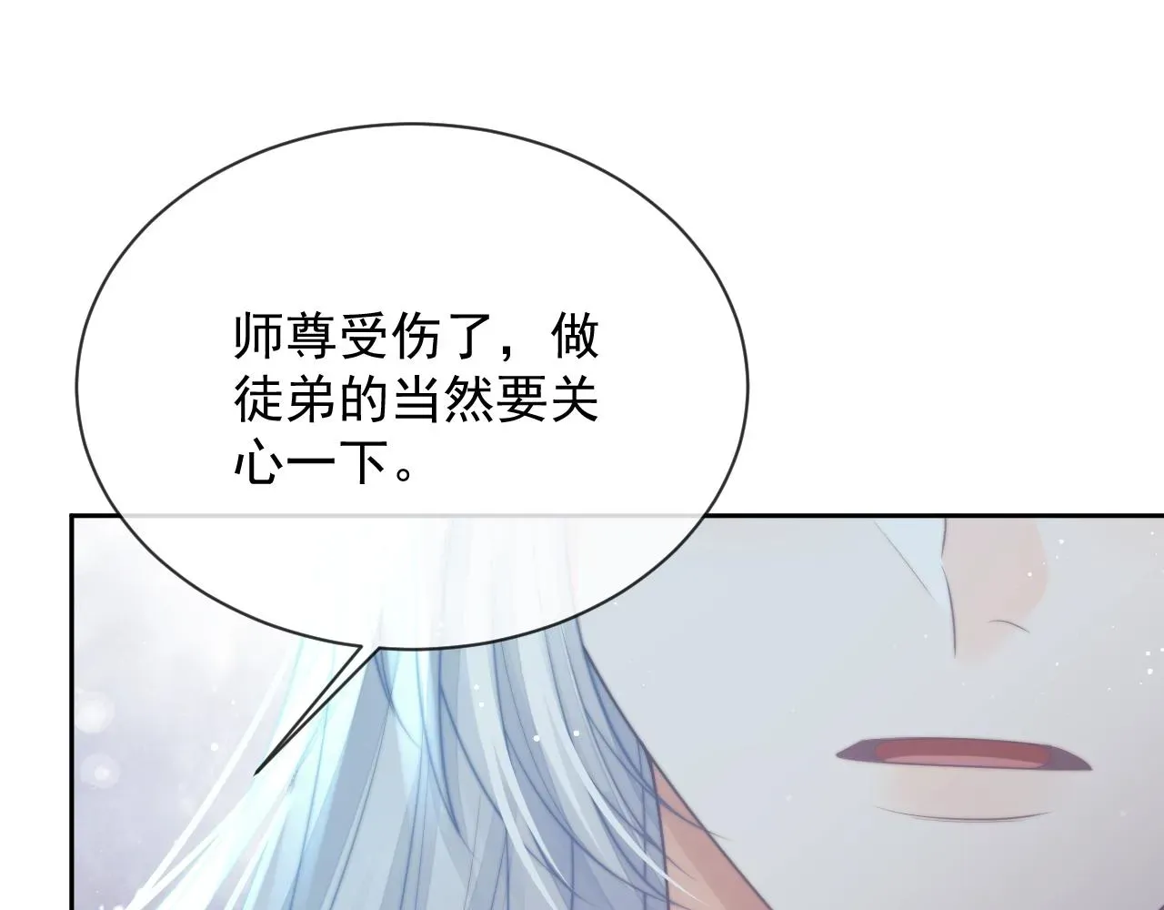 独占病美人师尊 第79话 失忆师尊 第54页