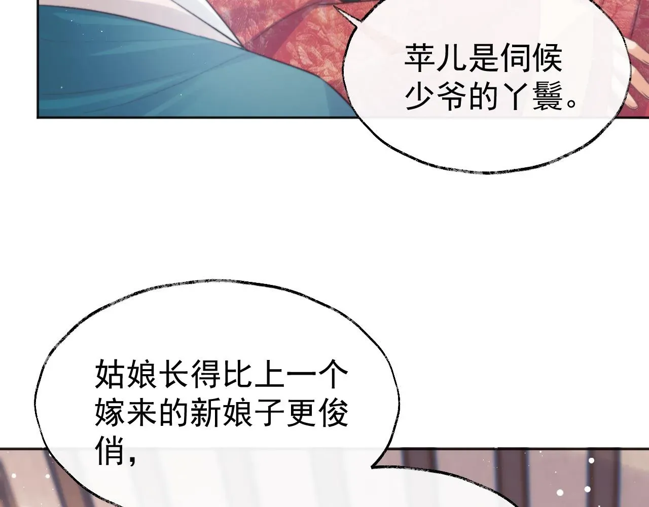 独占病美人师尊 第38话他的野心 第54页