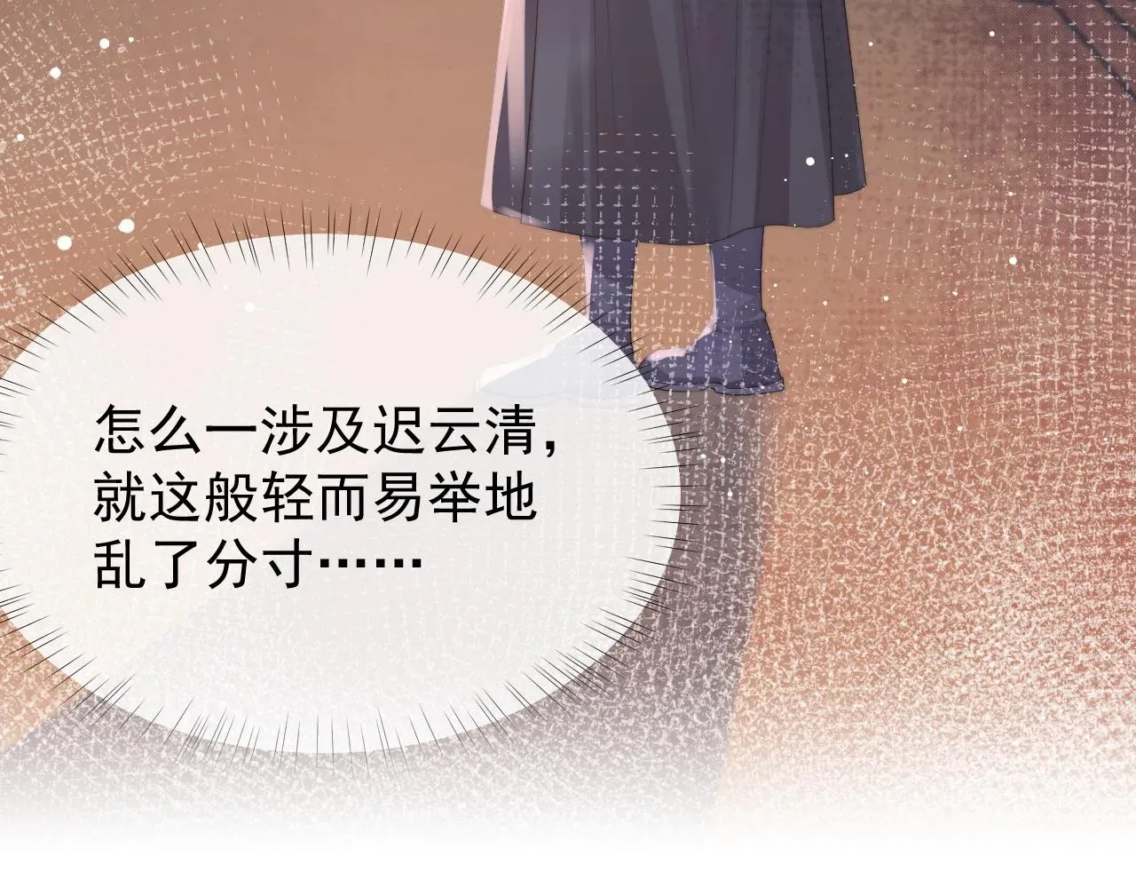 独占病美人师尊 第36话都是认真的 第54页