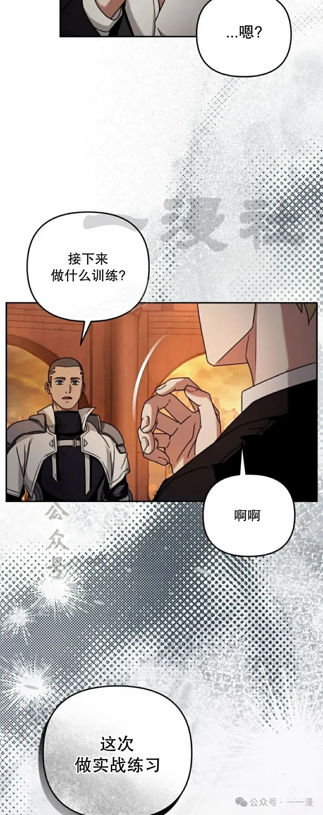 魂穿异界的外星人 第22集 第54页