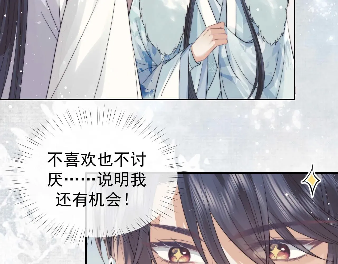 独占病美人师尊 第23话 那师尊喜欢我？ 第54页