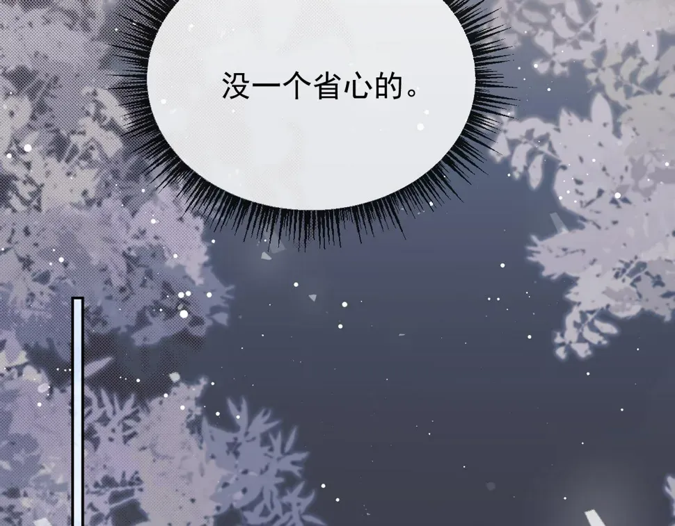 独占病美人师尊 第69话 助攻来袭 第54页