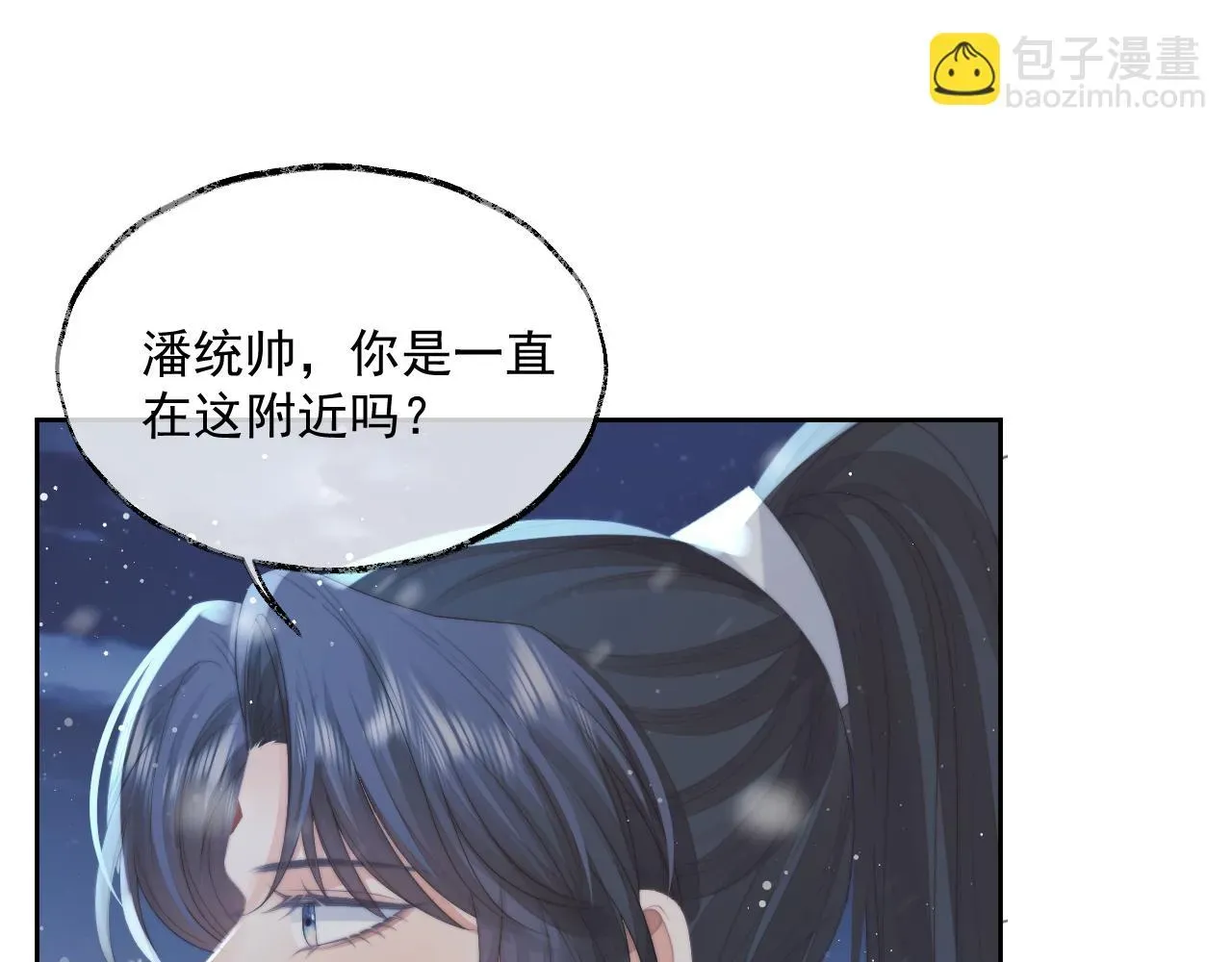 独占病美人师尊 第64话 惹哭师尊 第55页