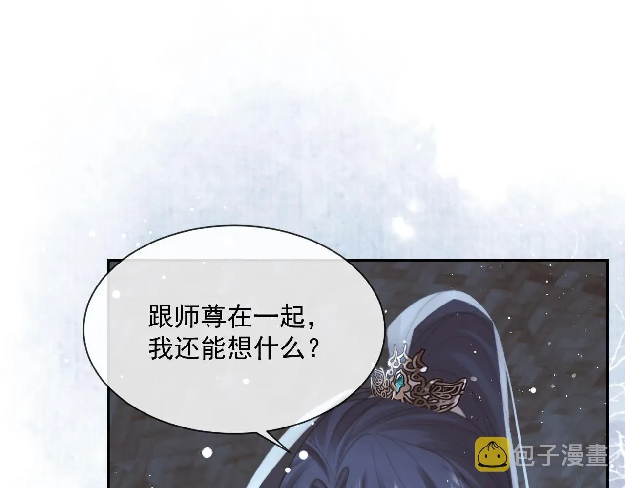 独占病美人师尊 第49话 告白 第55页