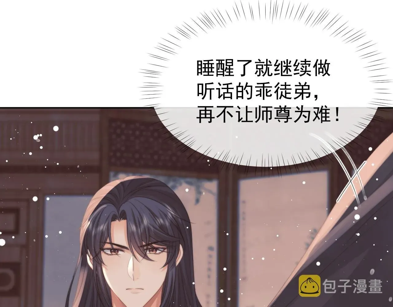 独占病美人师尊 第32话 失控下的亲昵 第55页