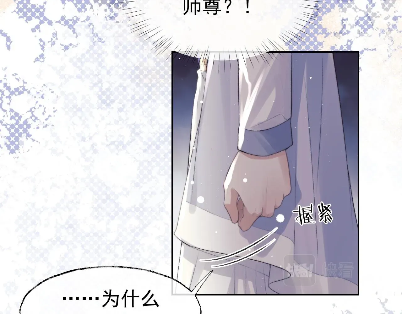 独占病美人师尊 第21话 杀了师尊？！ 第55页