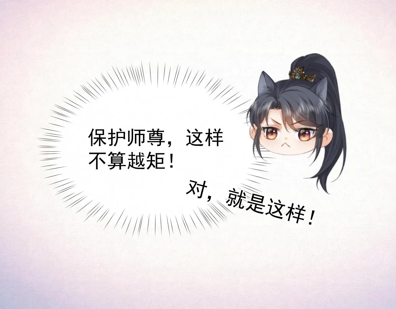 独占病美人师尊 第33话 师尊要跟谁私奔？！ 第55页