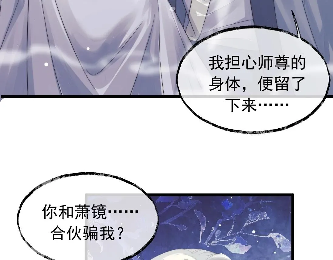 独占病美人师尊 第15话 捋师尊的尾巴尖儿 第55页