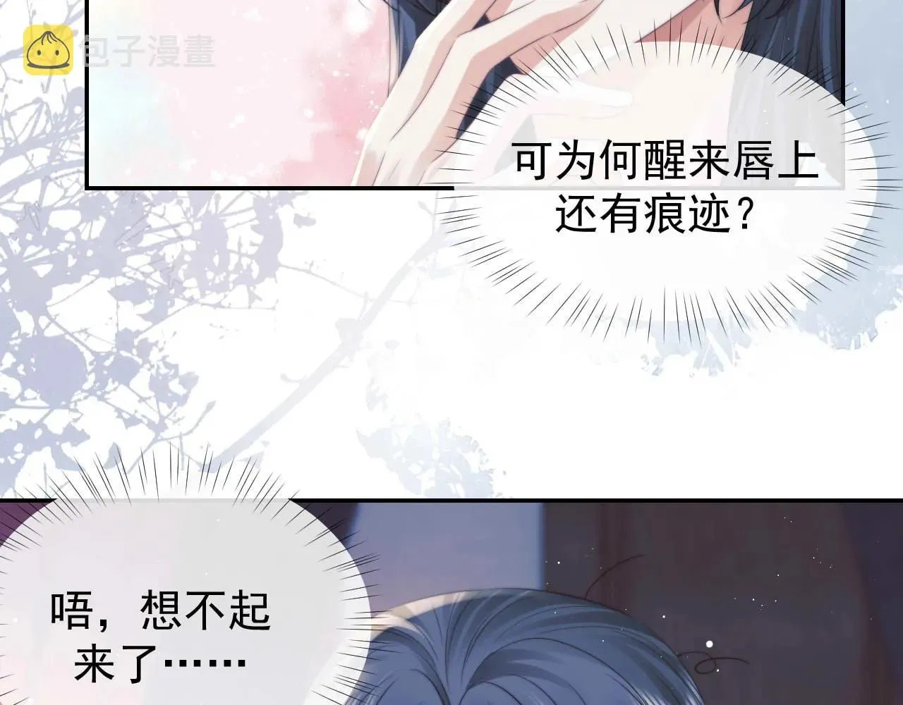 独占病美人师尊 第26话 灵修 第55页