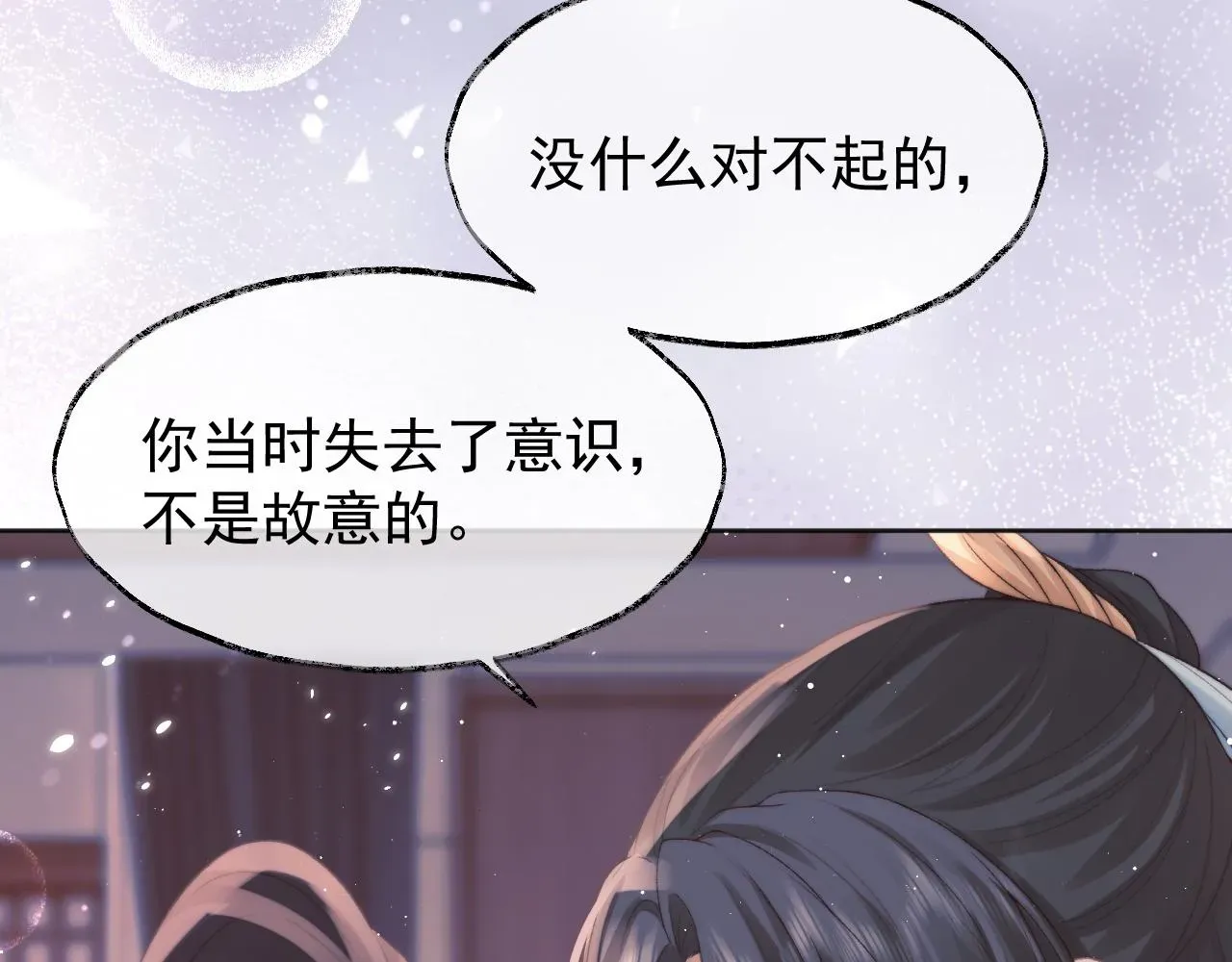 独占病美人师尊 第31话 欲求翻涌 第55页