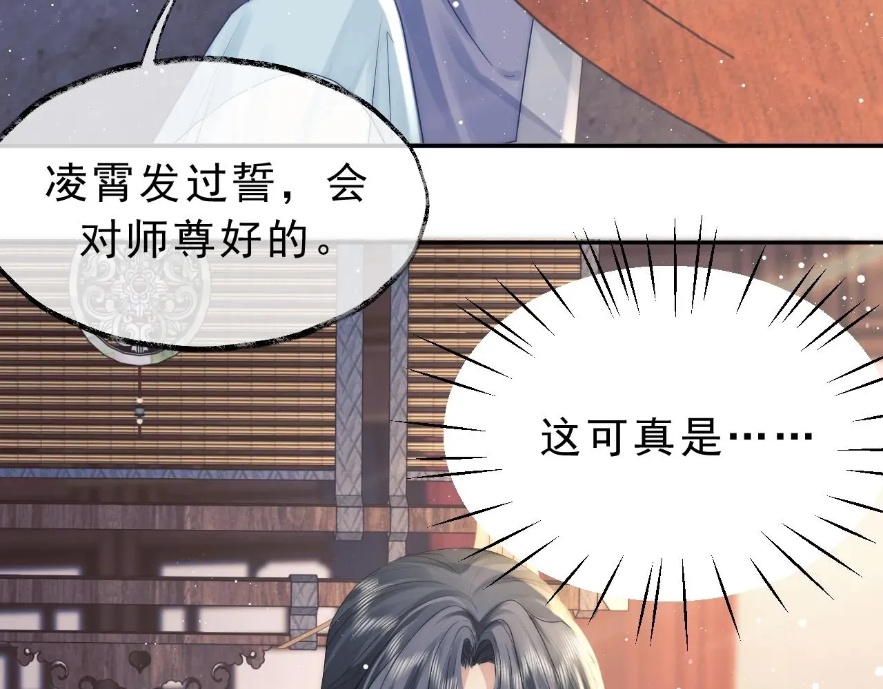 独占病美人师尊 第6话 你们分明是绝配 第55页