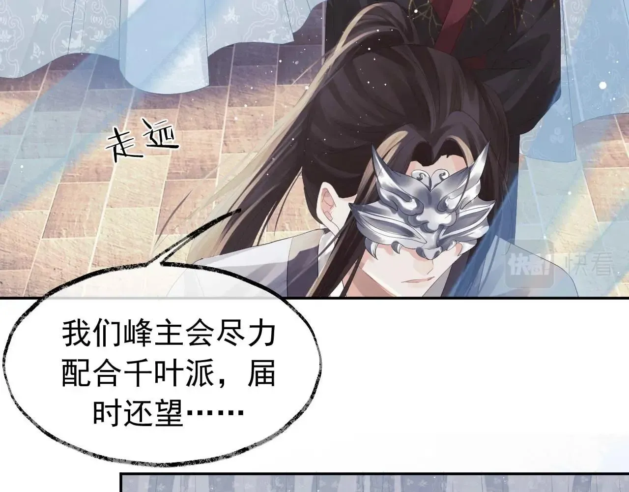 独占病美人师尊 第12话 靠得太近了 第55页