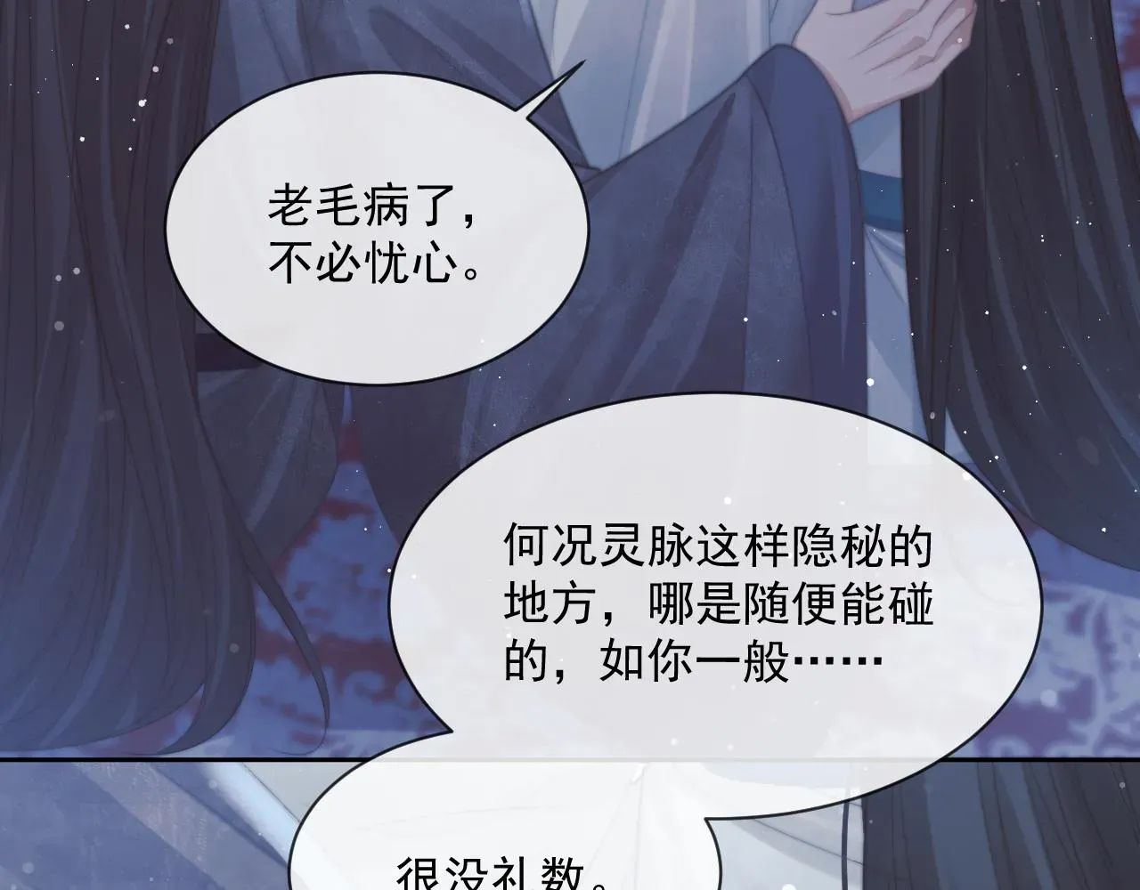 独占病美人师尊 第55话 我想帮师尊…… 第55页