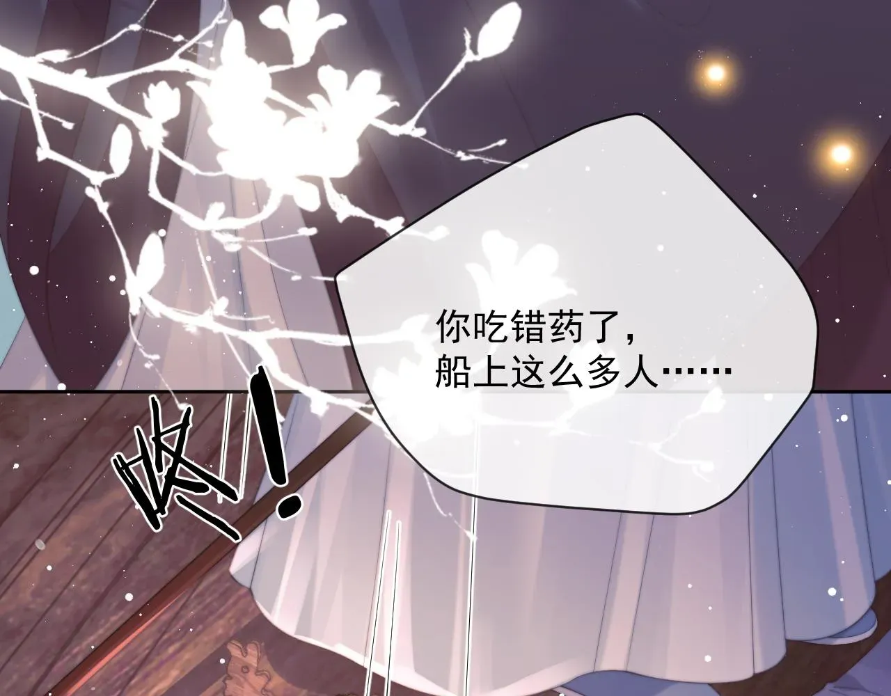 独占病美人师尊 第47话 万一他花心呢？ 第56页